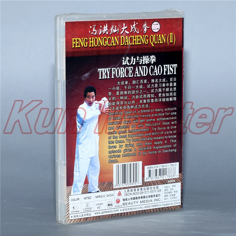Feng Hongchan Dacheng Quan Kung Fu Обучающие видео английские субтитры 3 DVD | Спорт и развлечения