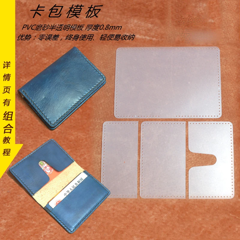

DIY leather craft card holder wallet bag sewing pattern PVC template 1set
