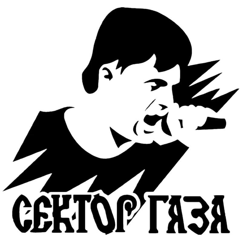 CK2819# наклейки на авто Сектор газа водонепроницаемые машину наклейка для