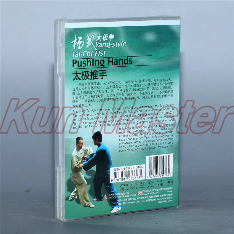 Янг Стиль Тай Чи кулак нажимные руки 2 DVD Китайский кунг фу диск тай чи обучение