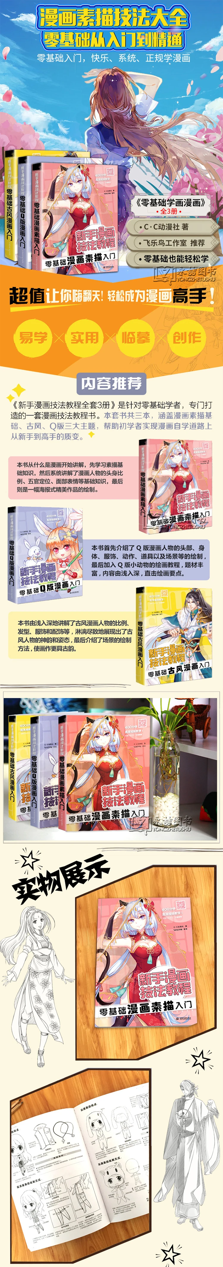 3 шт./ мультфильм эскиз от новичка до мастер супер легко узнать Manga методы рисования учебник книга комиксы антистресс book
