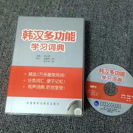 Китайско корейское обучение Китайский инструмент книга Корейский словаря