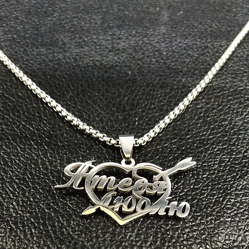 2020 модные ожерелья из нержавеющей стали с надписью I love you на русском языке для
