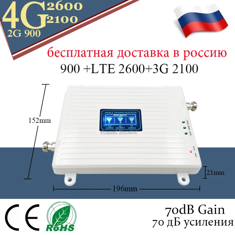 Ретранслятор 900 2100 2600 GSM UMTS WCDMA FDD LTE 2G 3G 4G усилитель мобильного сигнала сотовой