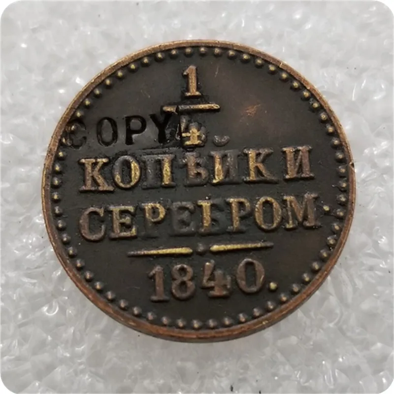 1840 Россия 1/4 копеек Монета КОПИЯ памятные монеты копия монет медаль