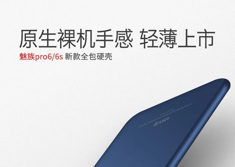 Чехол Msvii для Meizu Pro 6, чехол, Ультра Тонкие Матовые чехлы для Meizu Pro 6s, чехол Pro6, жесткая задняя крышка из поликарбоната для Meizu Mx6, чехол для телефона s