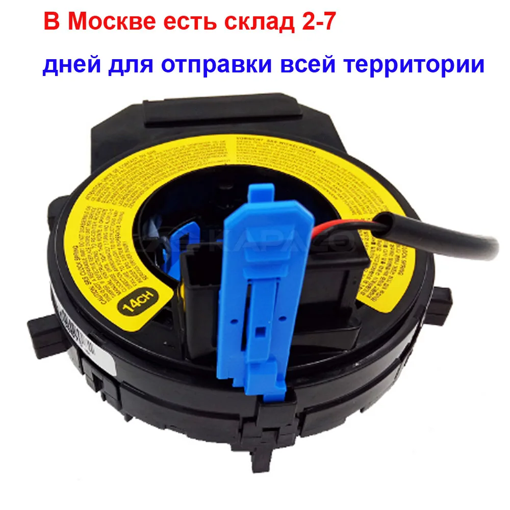 93490-3S110 934903S110 93490-1W110 14 канал Контактное кольцо для 2011- Hyundai Elantra соната 2.0L 2.4L