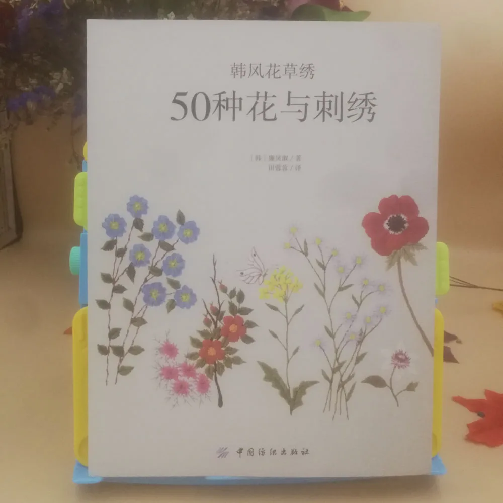 50 видов цветов и вышивальных книг учебник по вязанию основной учебник вышивка растений корейский стиль ручной работы книги по вышивке