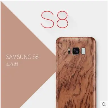 Чехол для samsung galaxy s8, твердая деревянная пленка для покрытия, паста, 360 градусов, все включено, Имитация древесины для samsung galaxy s8, чехол