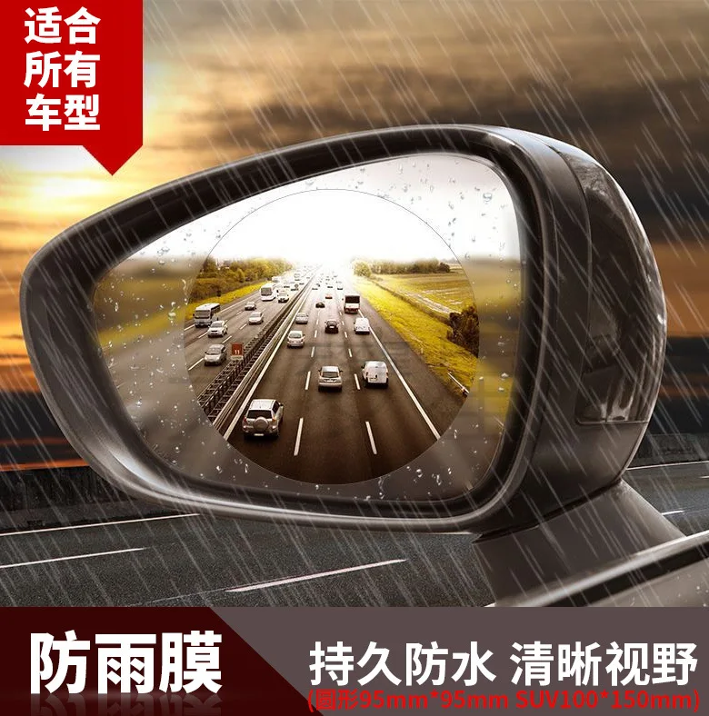Водонепроницаемая Мембрана для зеркала заднего вида автомобиля дождевая пленка