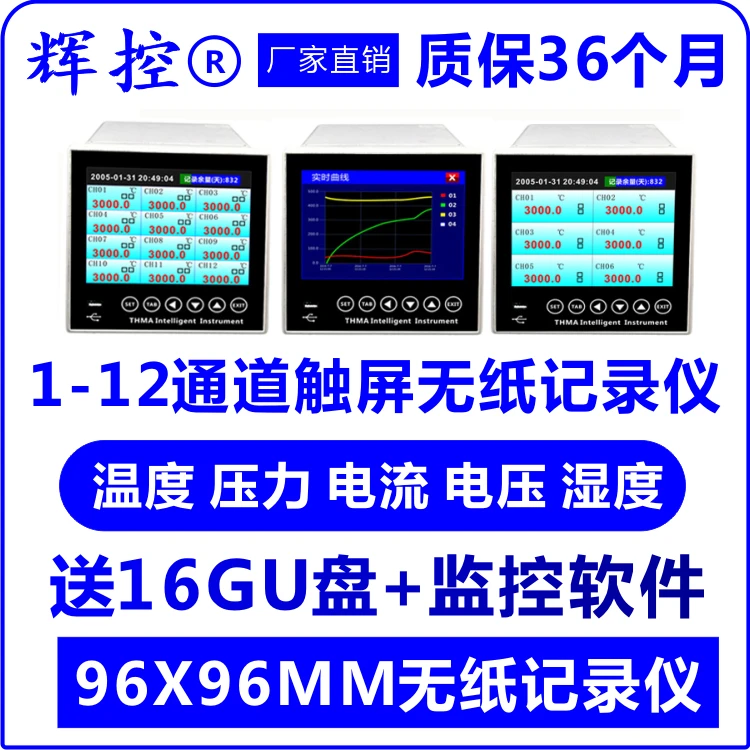 Multiplex Paperless Recorder Temperature Humidity and Pressure 4-Channel 8 126 RS485 Sending Software | Бытовая техника