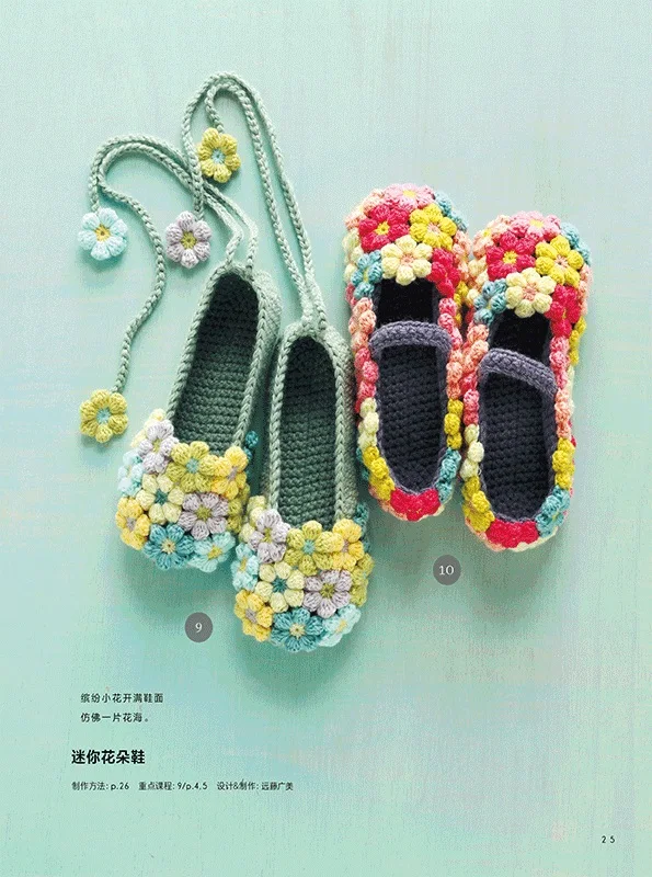 Beautiful Crochet Floor Socks Baby Shoes Knitting Book 26 Cute Home and Hand-woven | Канцтовары для офиса и дома