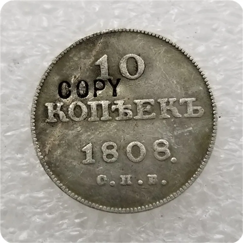 1808 1809 1810 Россия Империя 10 копеек Aleksandr I копия монет памятные монеты