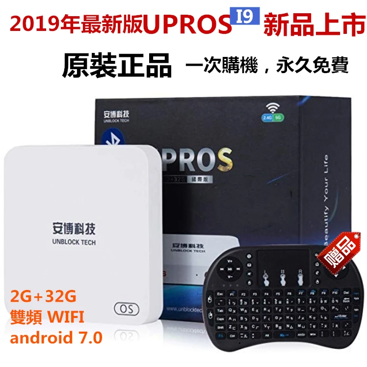 Разблокируйте TECH UBOX GEN7 UPROS I9 Android 7,0 tv BOX 2G 32G 5G wifi OS Jailbreak версия tv Box IP tv UB tv бесплатно 1000+ канал