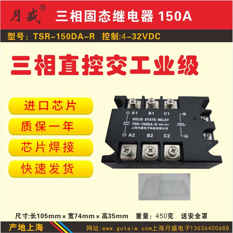

Улучшенное трехфазное твердотельное реле переменного тока 150A, TSR-150DA-R (сварка медной подложки)