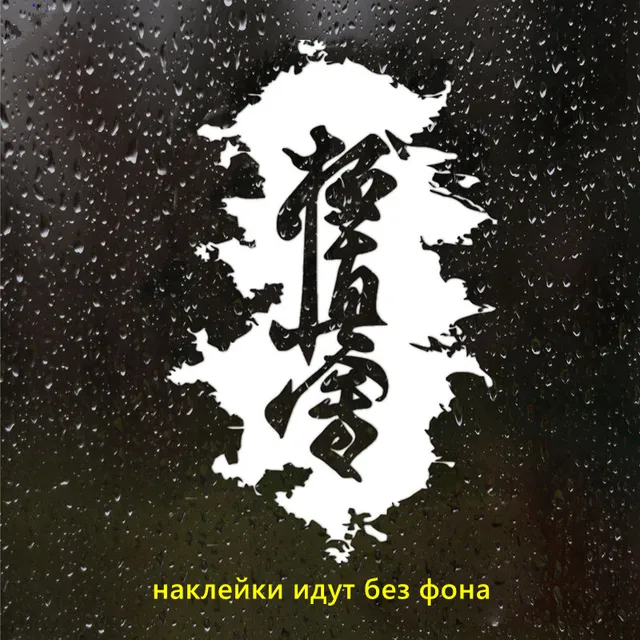 Иероглифы на машину