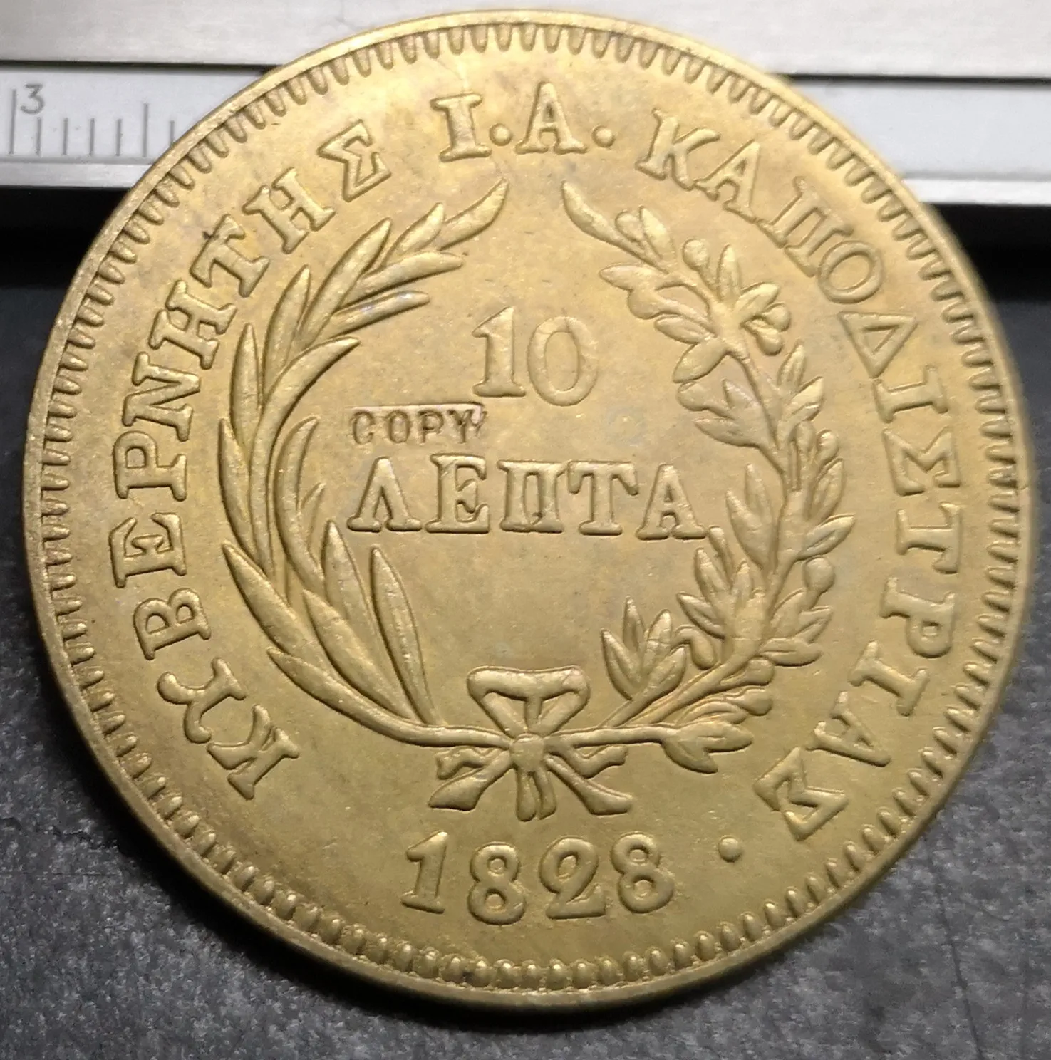 

1828 Греция 10 Lepta-Loannis kapodistrasia медная копия редкая монета
