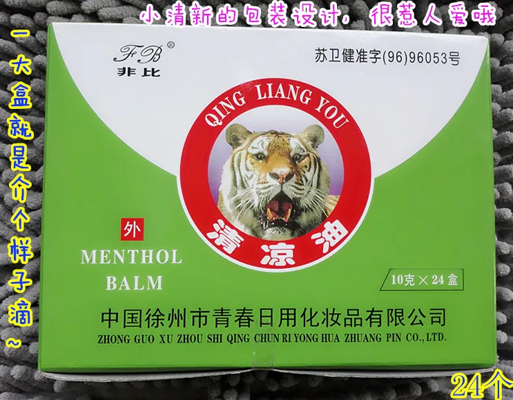Оригинальный ментоловый бальзам Feibi охлаждающее масло 10 г в железной коробке