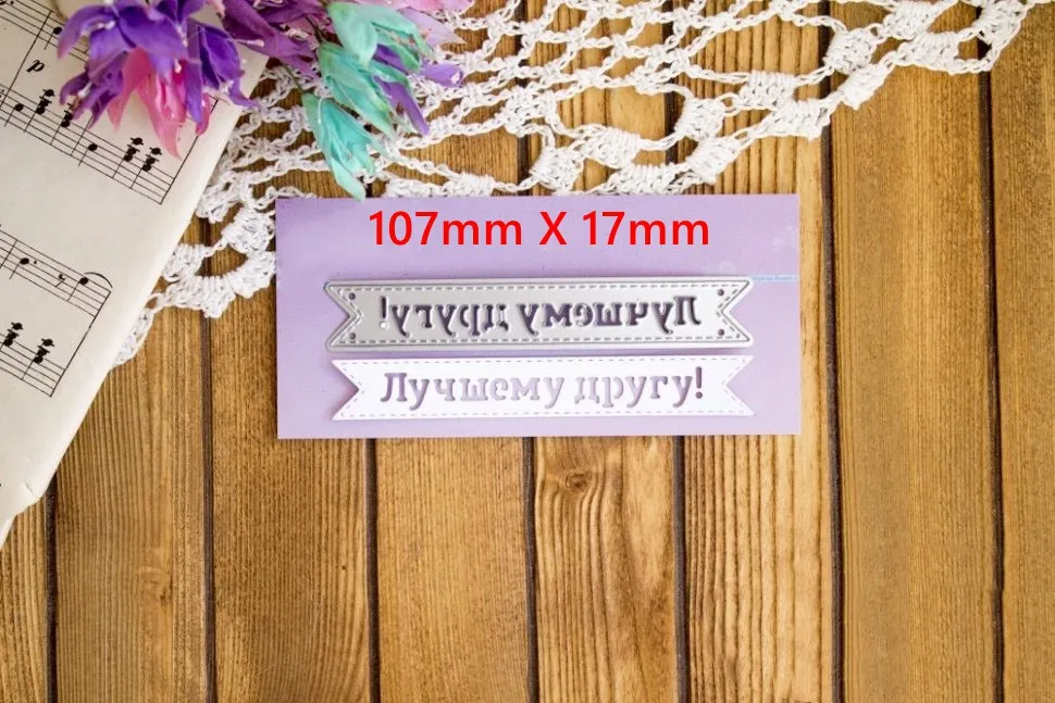 Best friend (2) Русские пожелания слова баннеры форма металлические Вырубные штампы трафарет скрапбук альбом тиснение для изготовления подарочных открыток ручной работы - Цвет: Best friend (2)