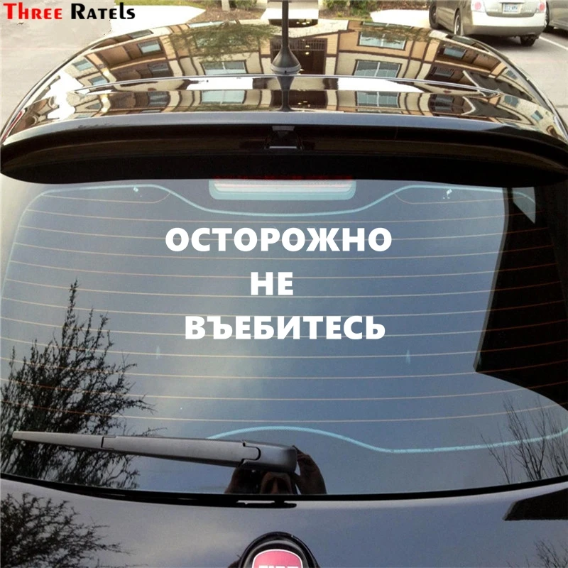 Three Ratels TZ-1133 14.9*30см 12*24.3см 1-2 шт светоотражающие виниловые наклейки на авто