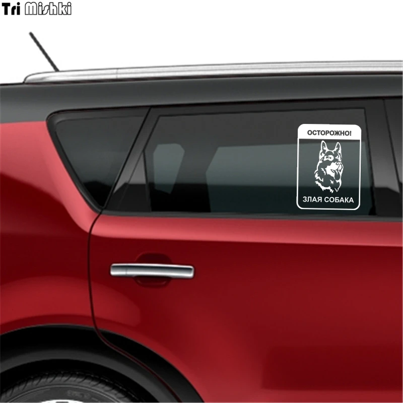 Tri Mishki HZX088 20*15см 1-4 шт наклейки на авто Осторожно! злая собака наклейки на машину наклейка на авто
