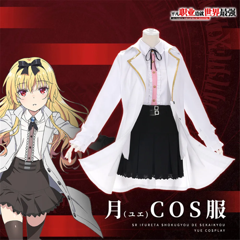 Аниме Arifureta Shokugyou de Sekai Saikyou Yue костюм для косплея от commonspace до сильнейшего в мире