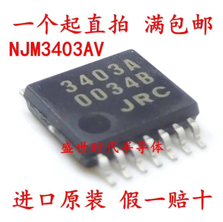 

10pcs/lot NJM3403AV JRC3403 SSOP-14 chip screen 3403A ('s) new original