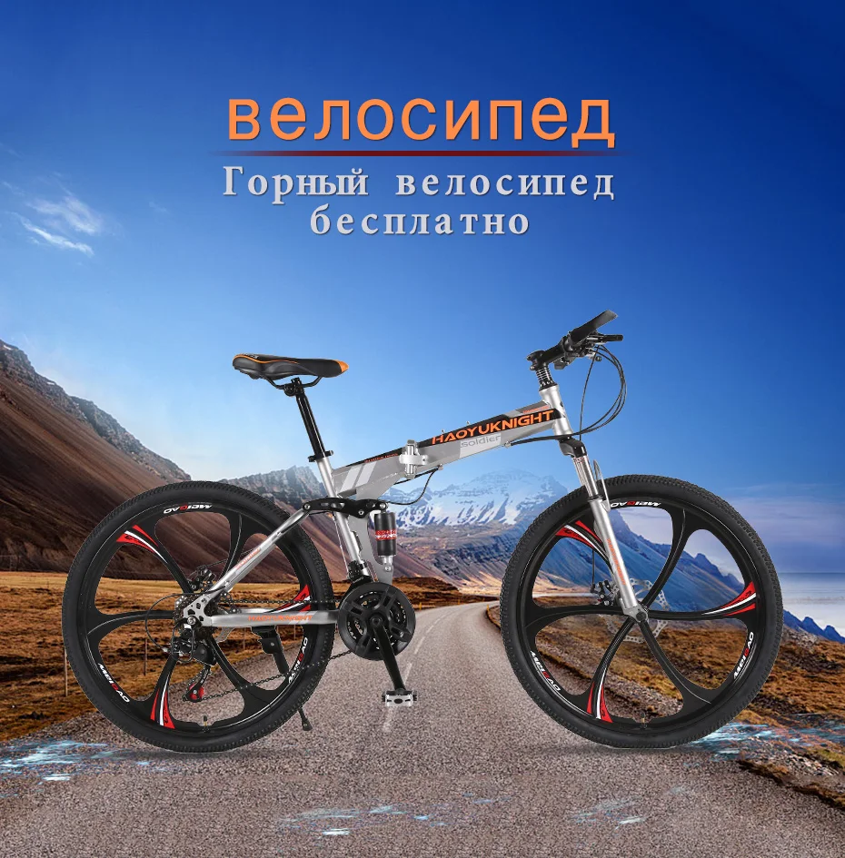 HaoYuKnight горный велосипед 21 скоростной внедорожный мужской и женский взрослый студенческий складной велосипед с одной спицей