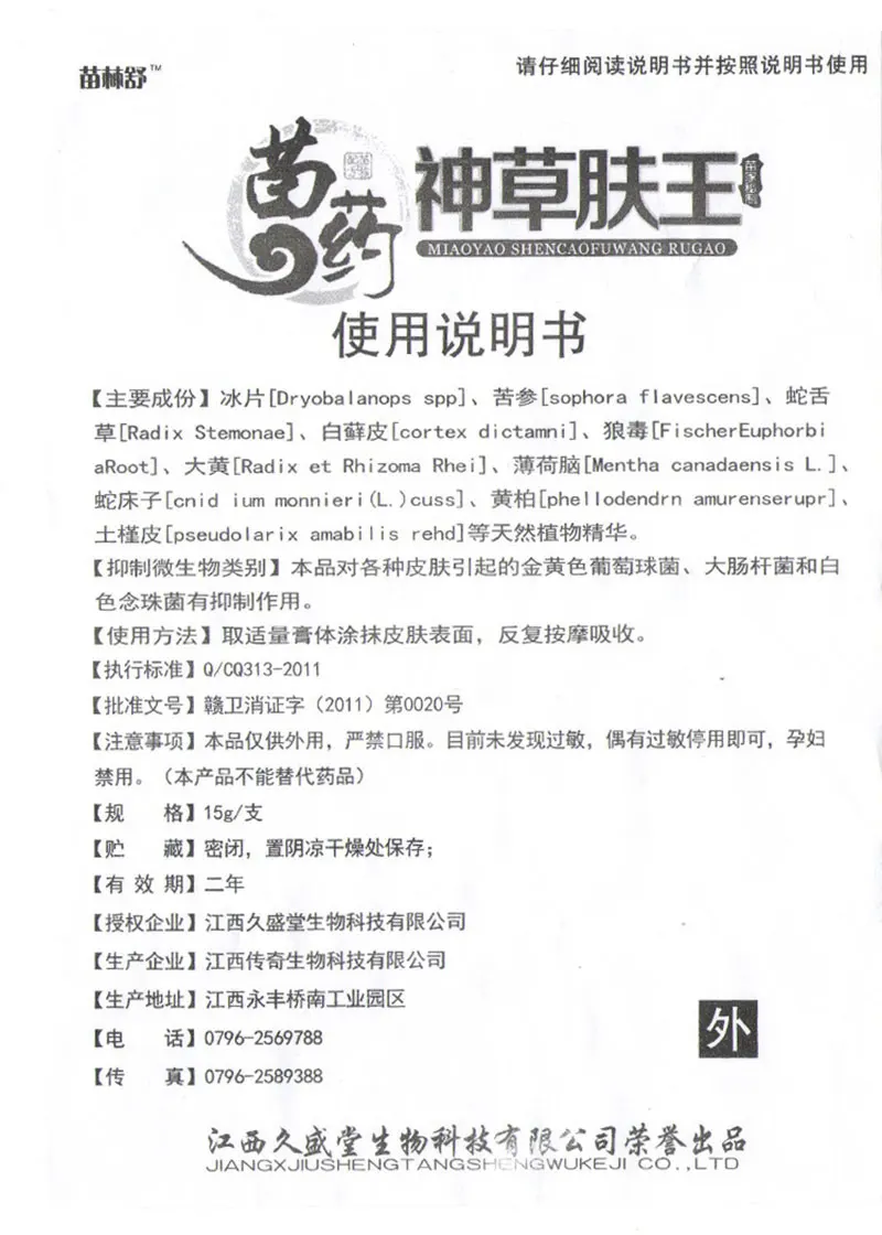 100% натуральные травяные Кремы крем для псориаза тела идеально подходит