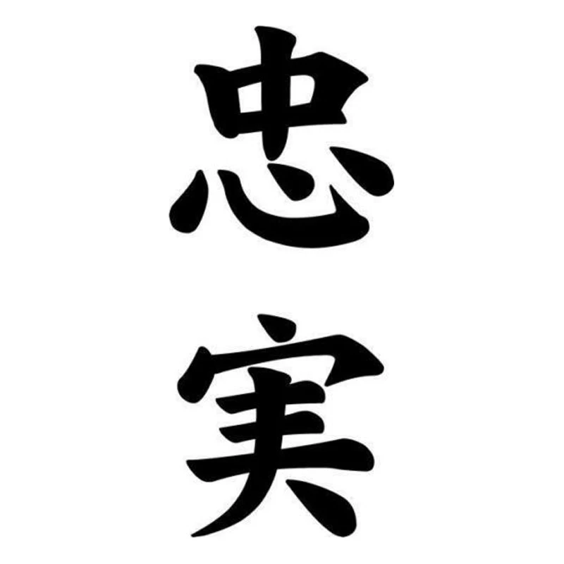 6 2 см * 14 лояльность Kanji японский персонаж аксессуары мотоцикл автомобиль стикер S4