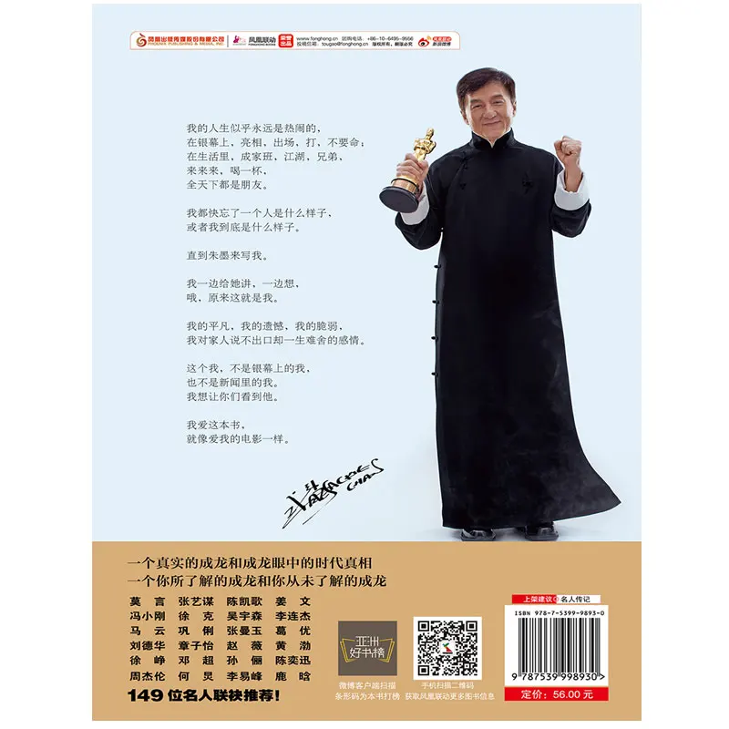 Горячая Распродажа оригинальная первая автобиография Джеки тяна старение до