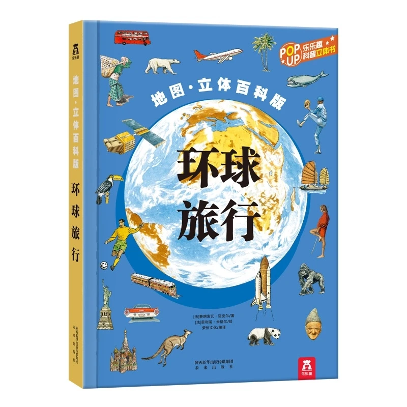 Путешествия по всему миру 3D Трехмерная книга детские книги понять географию |