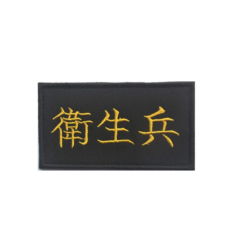 Китайские персонажи тактический военный знак японский вышивка аппликация