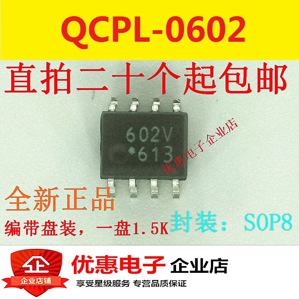 Новый оригинальный QCPL 0602 500E HCPL SOP8 высокого качества|Индукторы| |