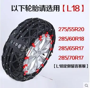L18 Lifan 320/X50/X60/820 Lotto S автомобильные шины Снег Цепи Специальные автозапчасти - Цвет: L18