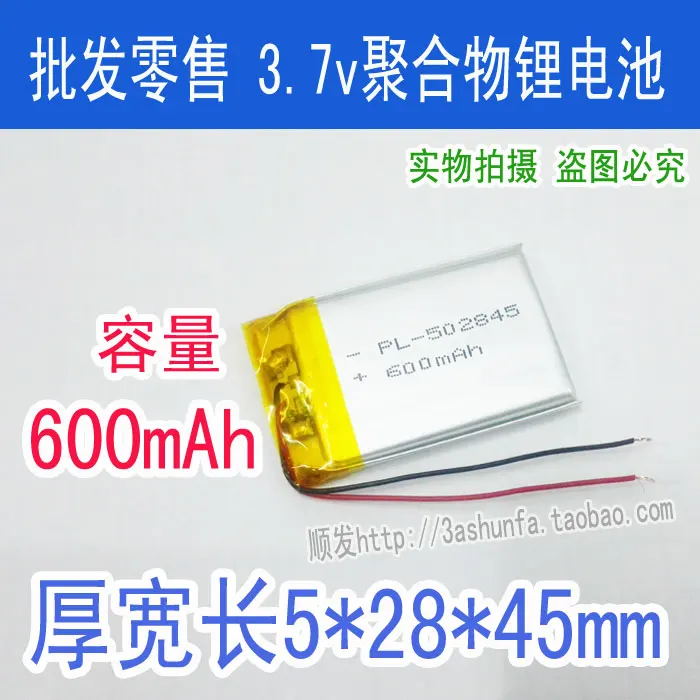 502845 полимерная литиевая батарея 3 7 V 600mAh MP3MP4 и другие цифровые продукты