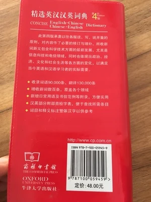 Выразительный английский-китайский словаря для китайских начинающих учащихся pin