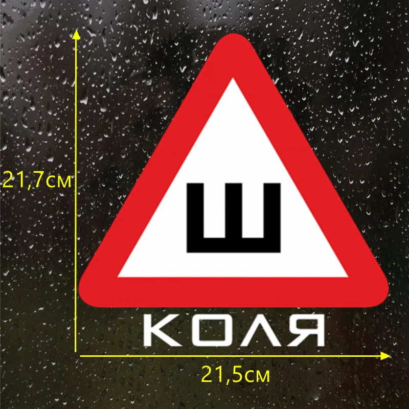 CK2607#21 7*21.5см наклейки Шипы ГОСТ. Коляводонепроницаемые водонепроницаемые на