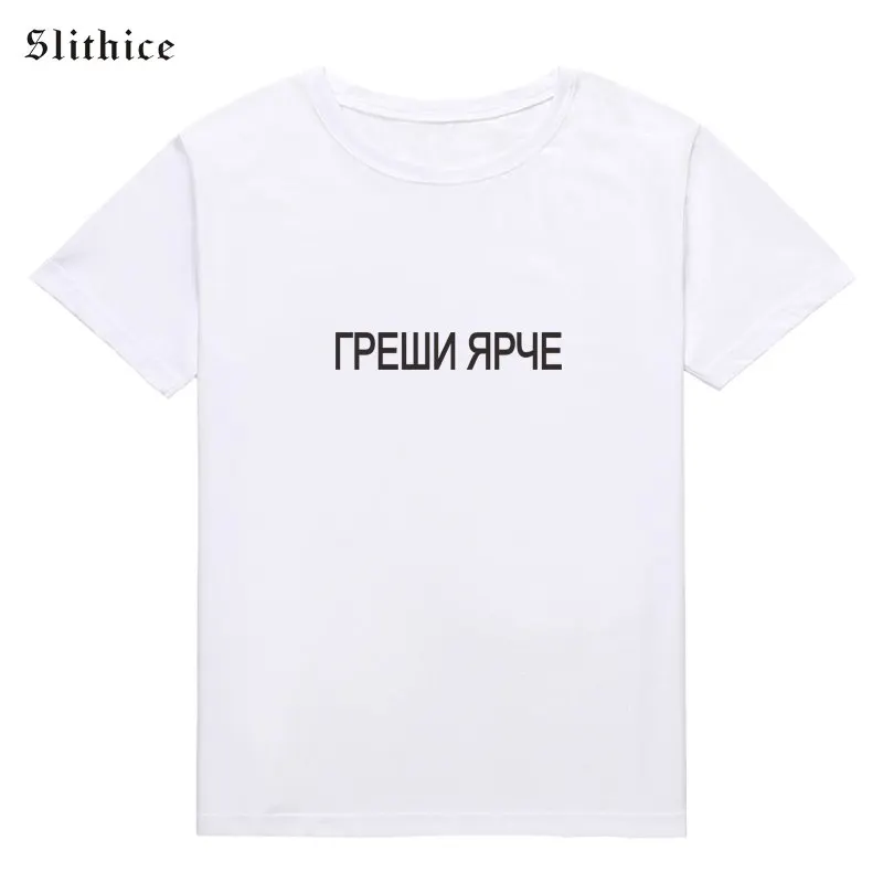 Модные футболки Slithice с надписью в русском стиле графическая уличная одежда