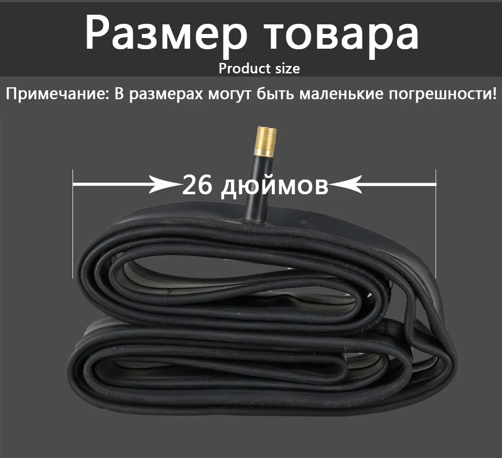 Внутреняя труба для велосипеда из бутилкаучука TrioBlade、26x1.95/2.125
