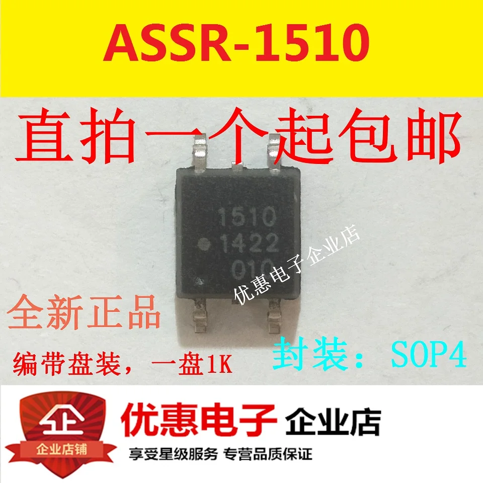 

10 шт ASSR-1510 SMD SOP-4 Шелковый экран 1510 оригинал