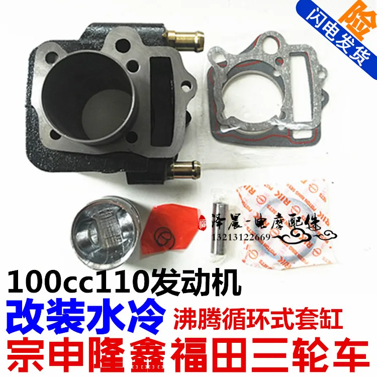 ZONGSHEN 110CC водяное охлаждение охлаждаемый 52 мм Двигатель мотоцикла цилиндр с