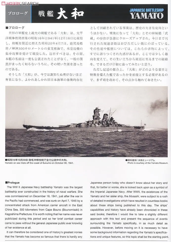 Tamiya 1/350 японский ВМС Японский линкор Ямато переопределенная версия 78025