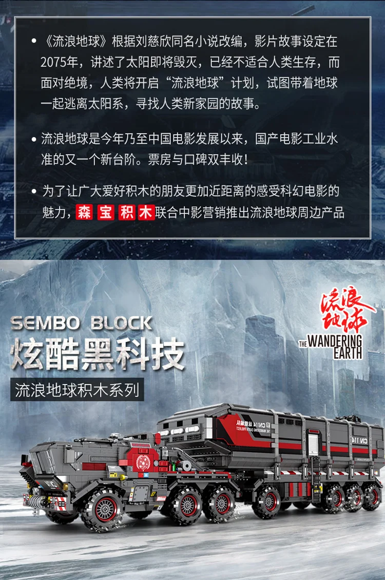 Technic Movie The Wandering Earth 3712 шт CN171-11 Cargotruck-Transport Truck 11 фигурок Кирпичи Строительные блоки Совместимые наборы