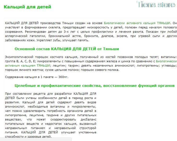 2 коробки кальция Tiens для детей