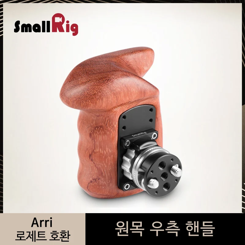 Smallrig деревянная рукоятка правая Боковая ручка с креплением Arri Rosette на болте быстросъемное крепление для универсальной камеры рукоятка-2083