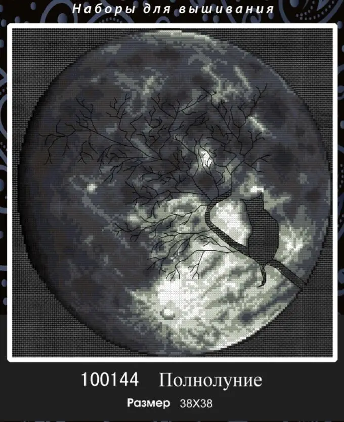 

Кота in The moon home Decor Счетный 14ct белый холст Похожие DMC Вышивка крестом kits14ct Рукоделие Набор сделай сам 3th