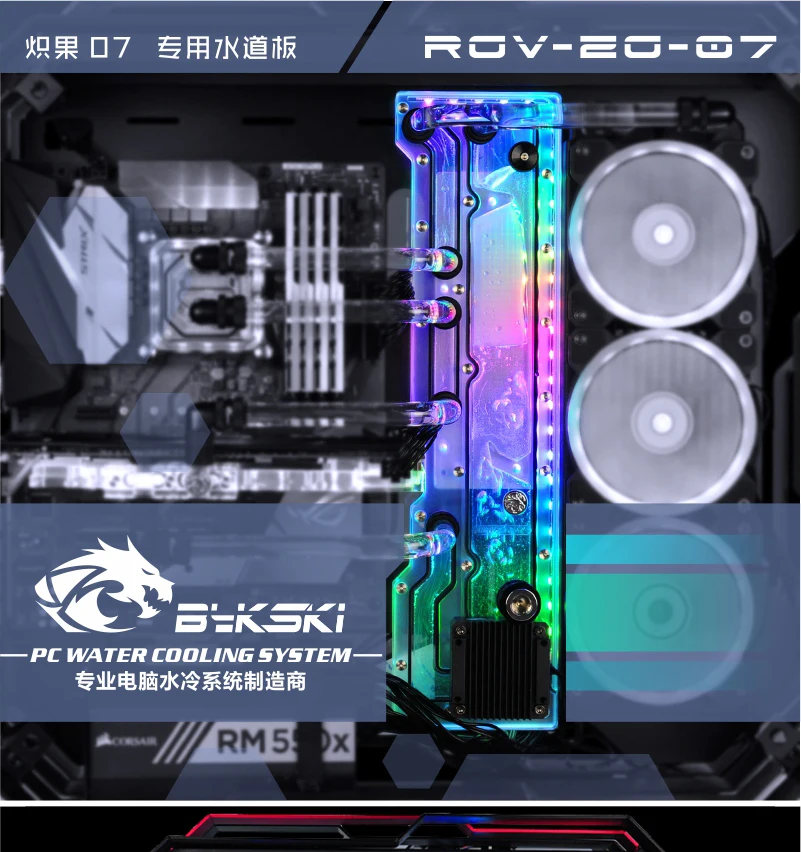 Bykski водная охлаждающая пластина для ZEAGINAL 07 Case, RBW(5 V)/RGB(12 V), подходит для водяного охлаждения здания