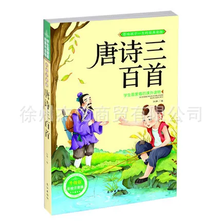 Дети триста стихов династии Тан живопись обновленная версия для детей от 3 до 7