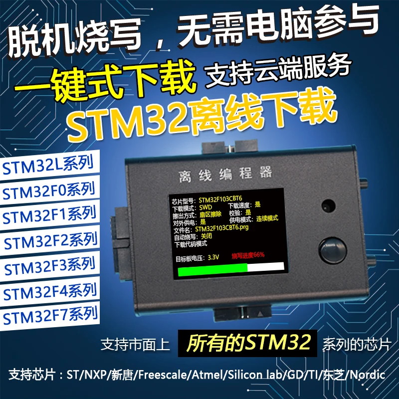 STM32 автономный программист MM32 GD32 автономная горелка загрузчик универсальная STM8 |